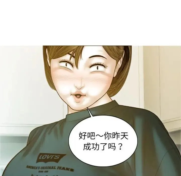 不可抗拒的吸引 - 第2话 - page 69