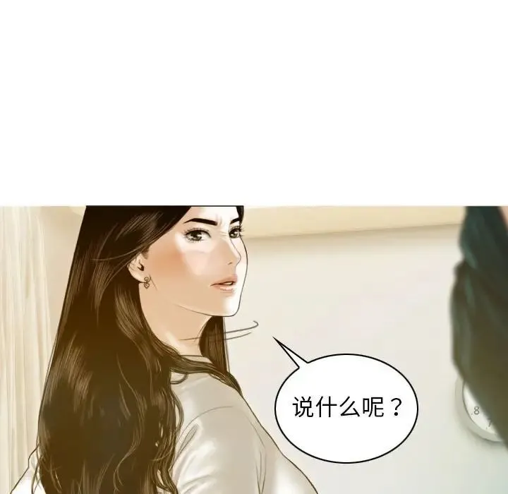 不可抗拒的吸引 - 第2话 - page 71