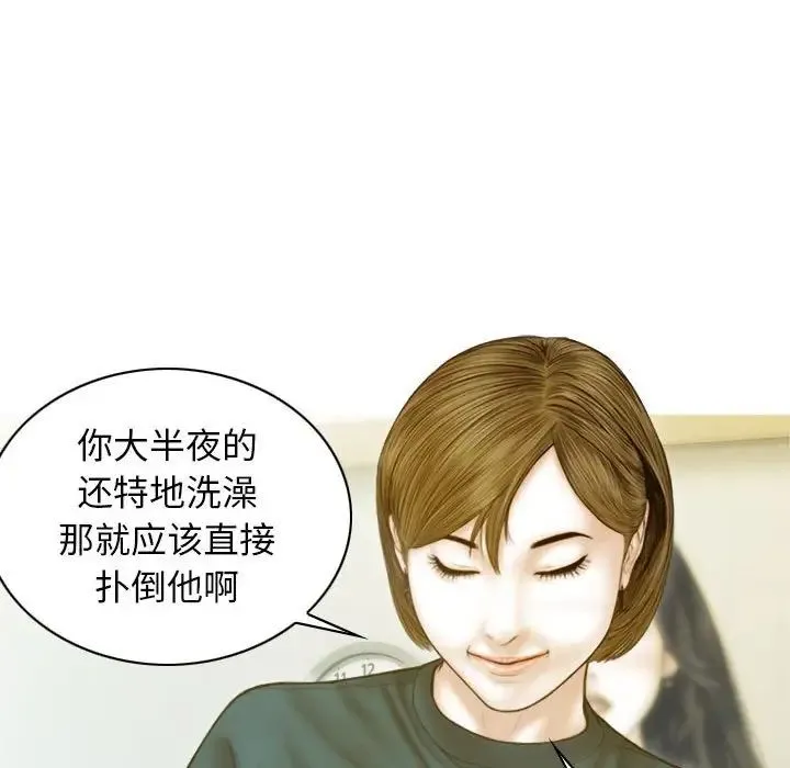 不可抗拒的吸引 - 第2话 - page 73