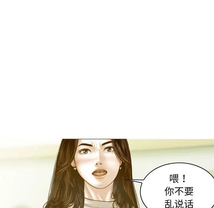 不可抗拒的吸引 - 第2话 - page 75