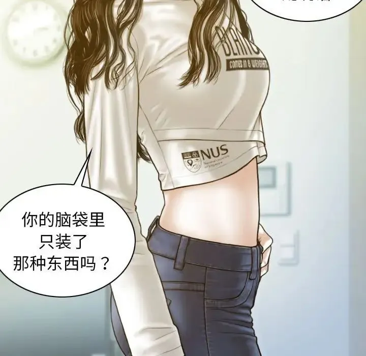 不可抗拒的吸引 - 第2话 - page 76