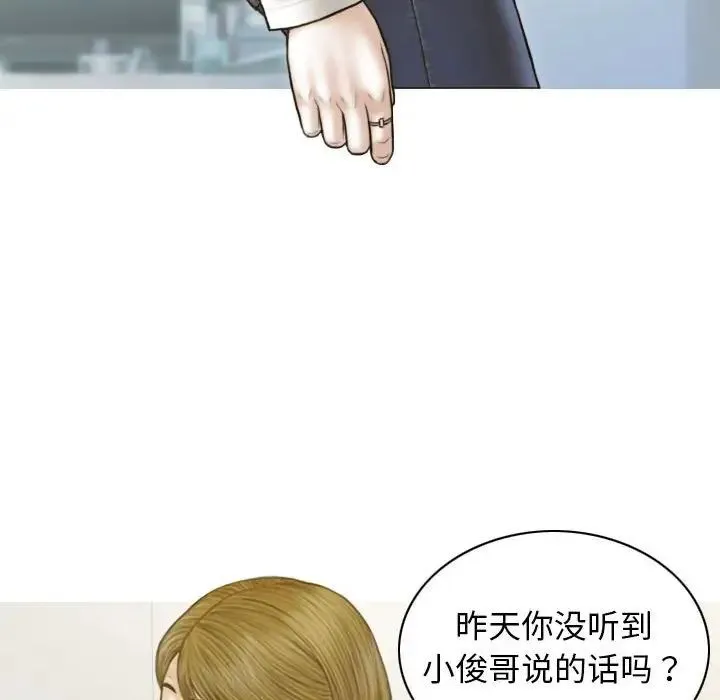 不可抗拒的吸引 - 第2话 - page 77