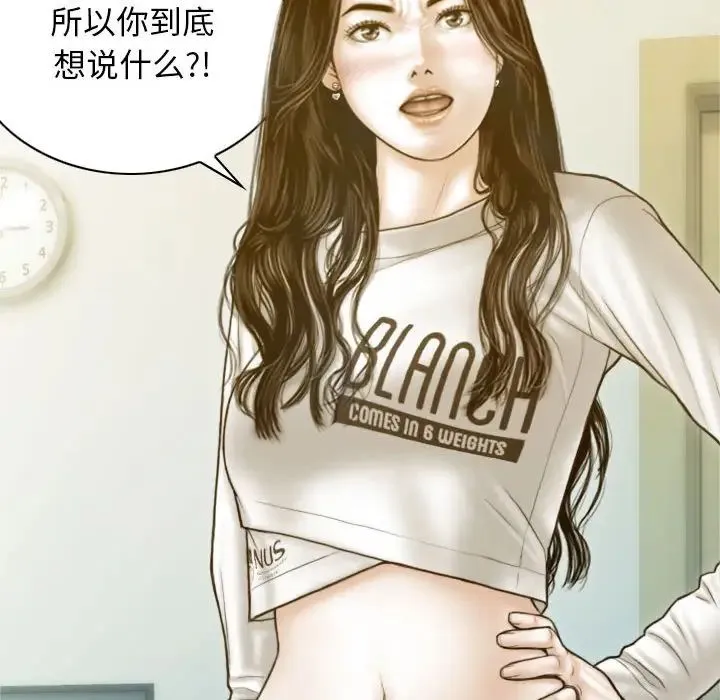 不可抗拒的吸引 - 第2话 - page 80