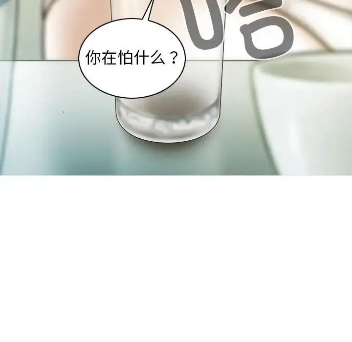 不可抗拒的吸引 - 第2话 - page 83