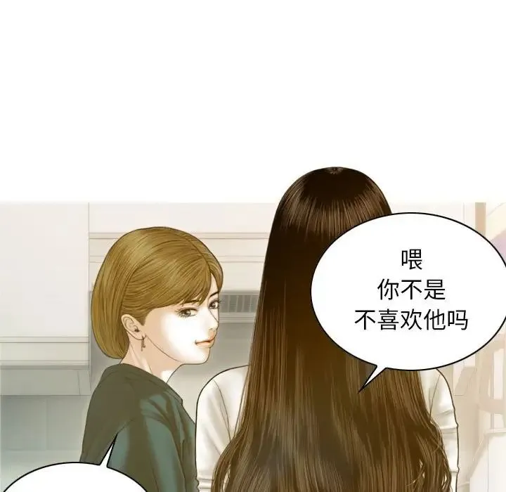 不可抗拒的吸引 - 第2话 - page 86
