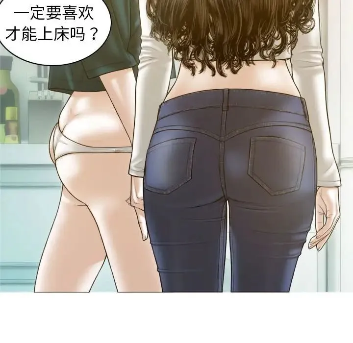 不可抗拒的吸引 - 第2话 - page 87