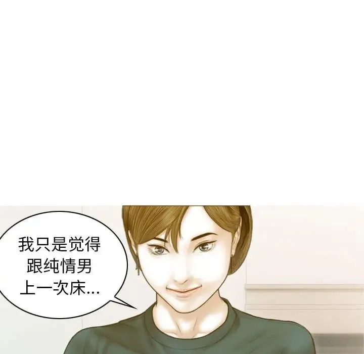 不可抗拒的吸引 - 第2话 - page 88