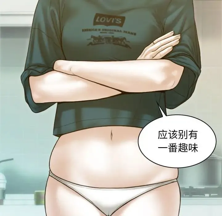不可抗拒的吸引 - 第2话 - page 89