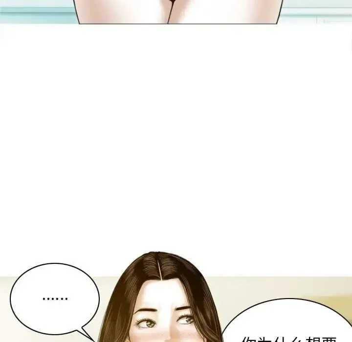 不可抗拒的吸引 - 第2话 - page 90
