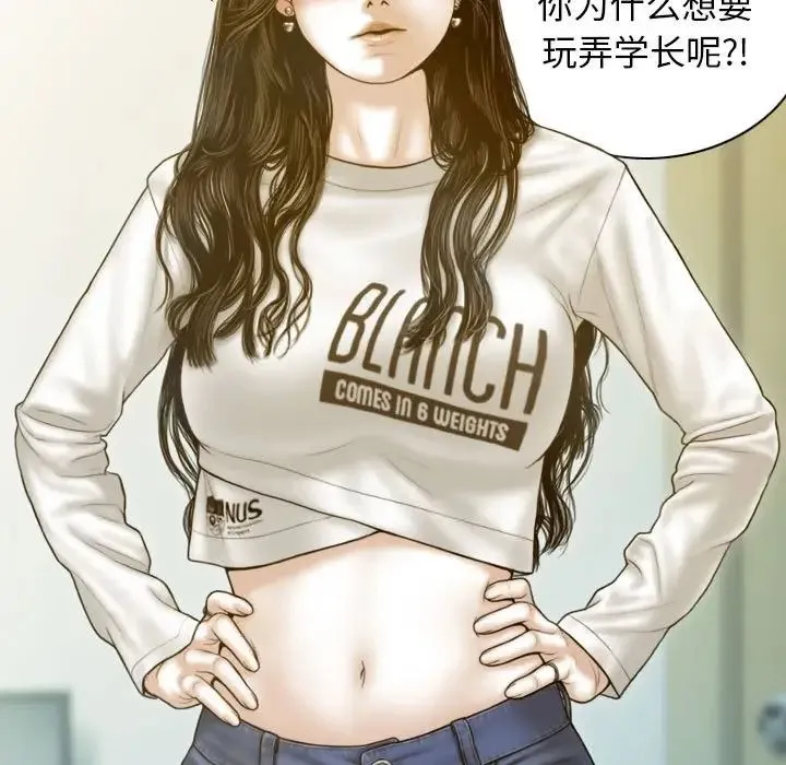 不可抗拒的吸引 - 第2话 - page 91