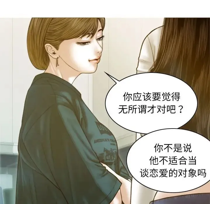 不可抗拒的吸引 - 第2话 - page 95