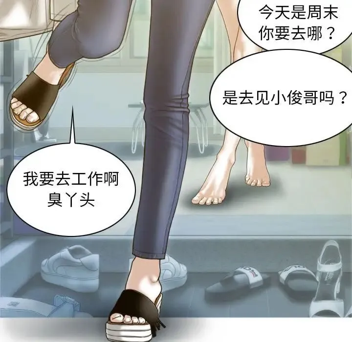 不可抗拒的吸引 - 第2话 - page 102