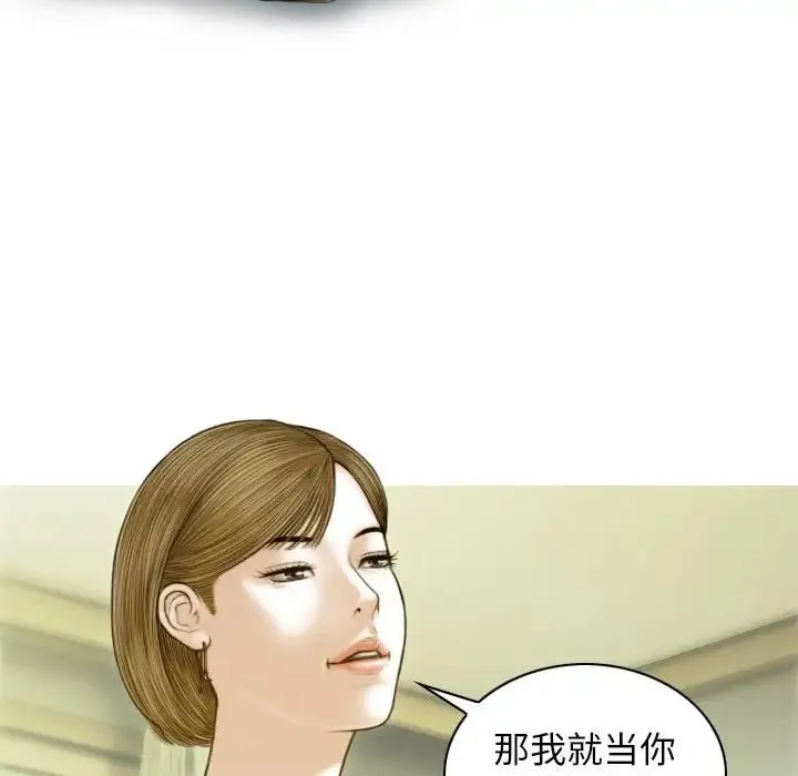 不可抗拒的吸引 - 第2话 - page 103