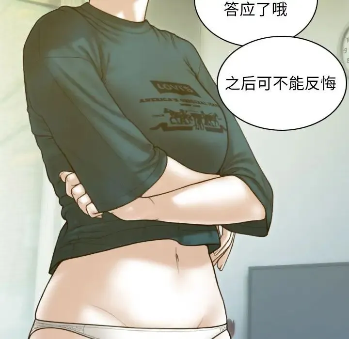 不可抗拒的吸引 - 第2话 - page 104