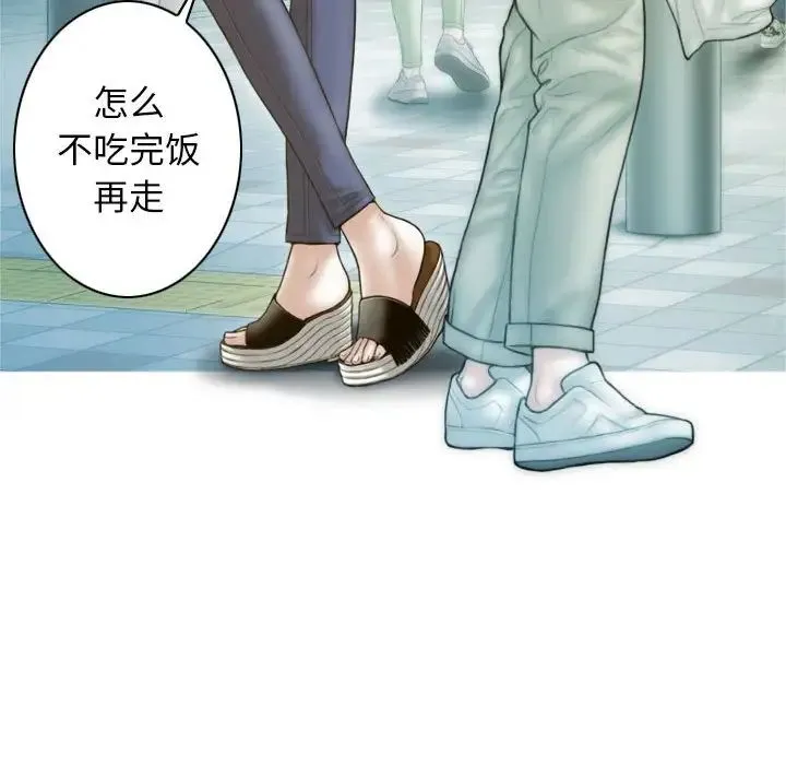 不可抗拒的吸引 - 第2话 - page 142