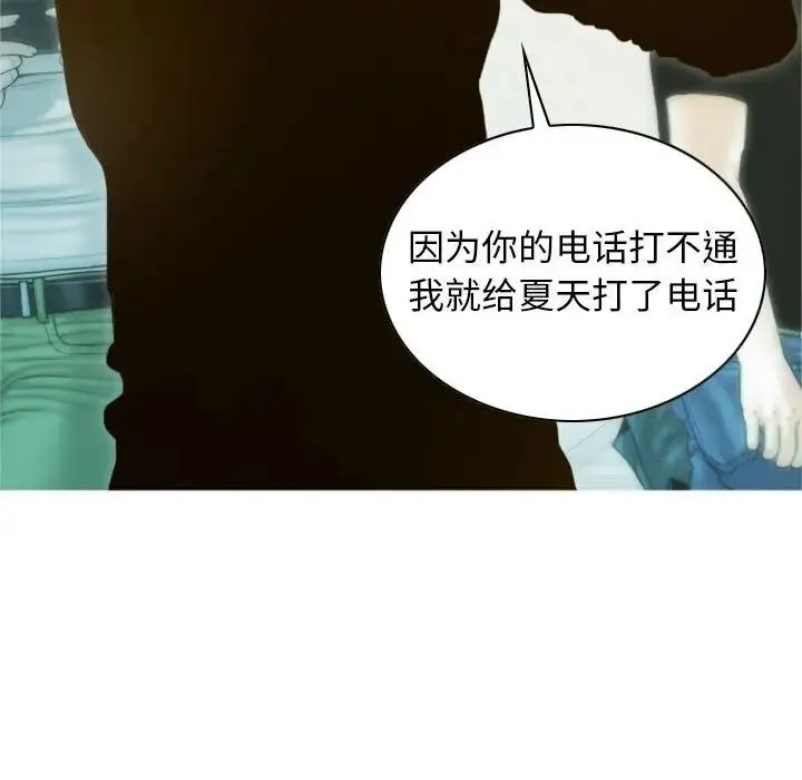 不可抗拒的吸引 - 第2话 - page 144