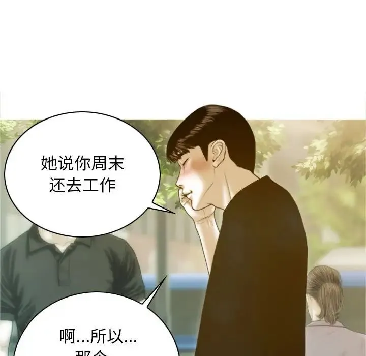 不可抗拒的吸引 - 第2话 - page 145