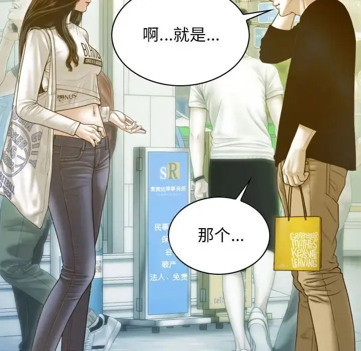 不可抗拒的吸引 - 第2话 - page 152