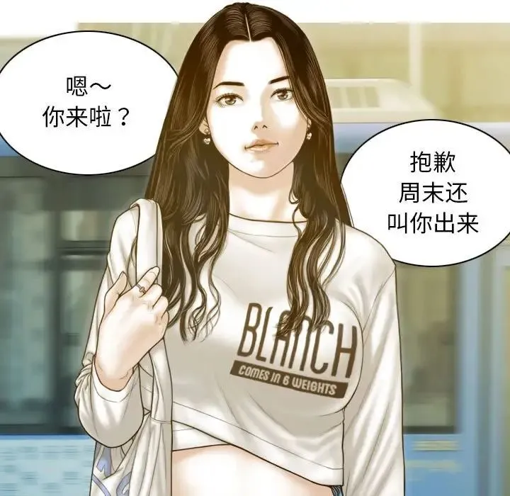 不可抗拒的吸引 - 第2话 - page 156