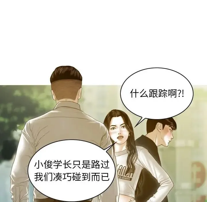 不可抗拒的吸引 - 第2话 - page 162