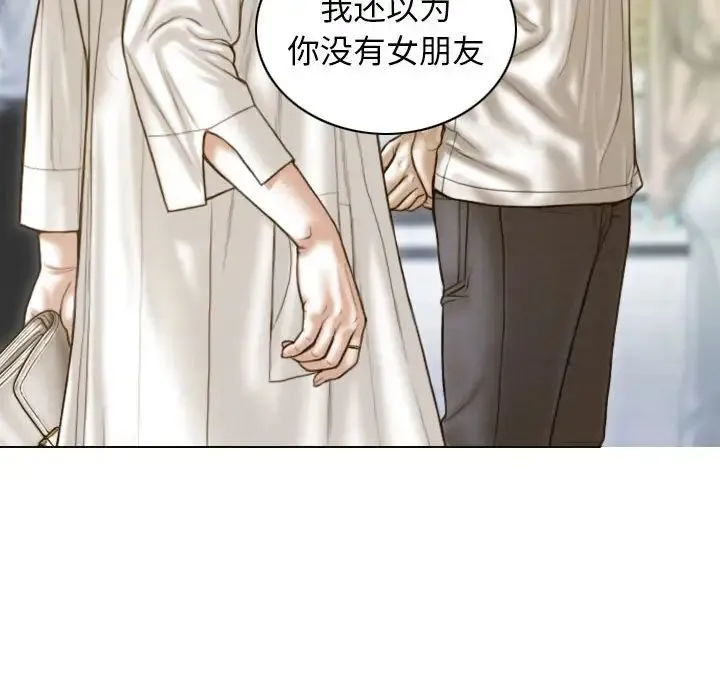 不可抗拒的吸引 - 第14話 - page 14