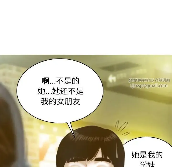 不可抗拒的吸引 - 第14話 - page 15