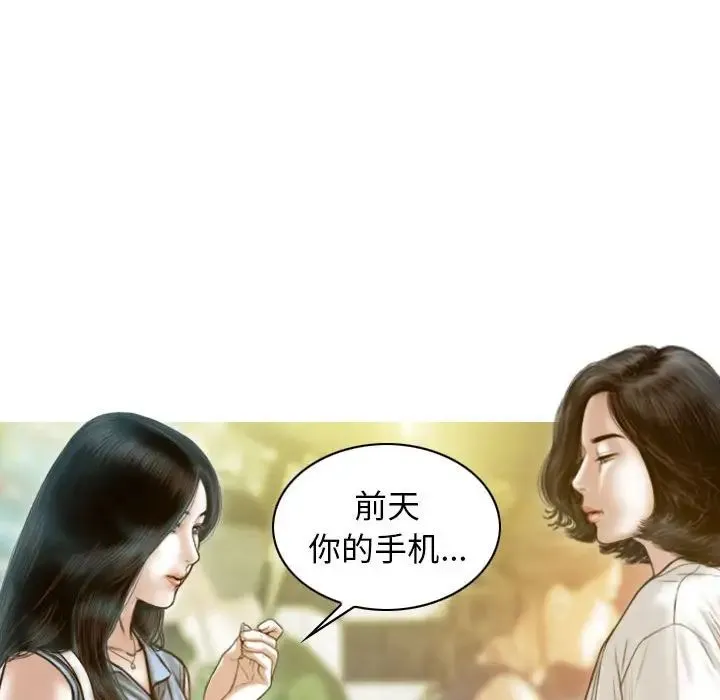 不可抗拒的吸引 - 第14話 - page 19