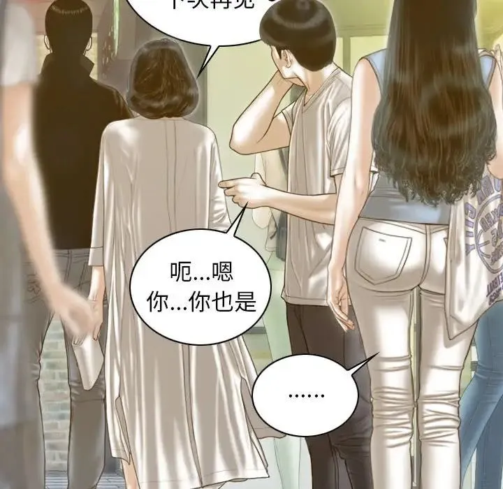 不可抗拒的吸引 - 第14話 - page 26