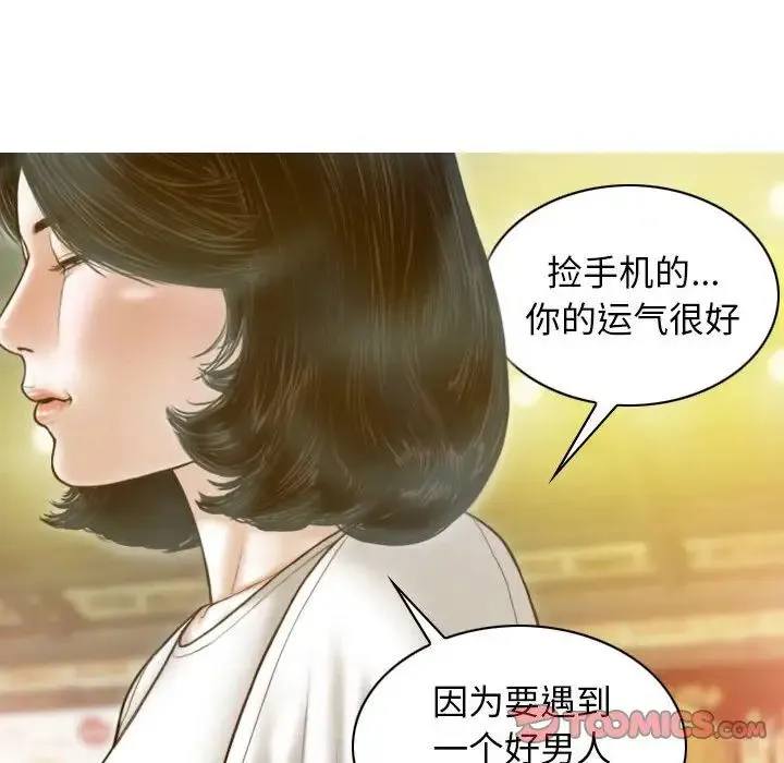 不可抗拒的吸引 - 第14話 - page 30
