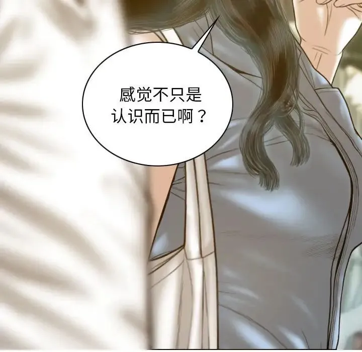 不可抗拒的吸引 - 第14話 - page 37