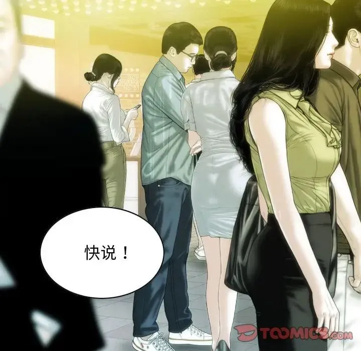 不可抗拒的吸引 - 第14話 - page 39