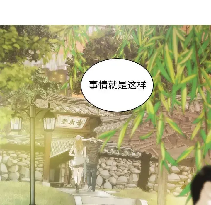 不可抗拒的吸引 - 第14話 - page 44