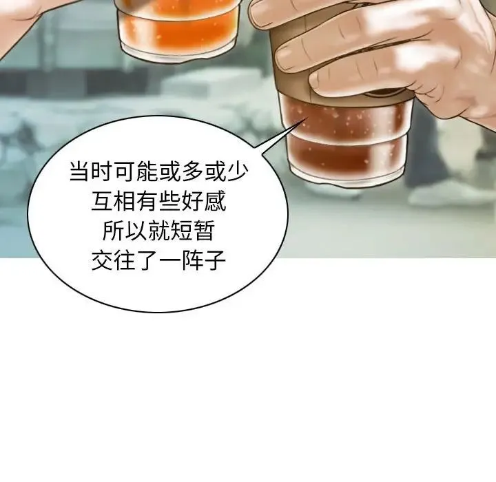 不可抗拒的吸引 - 第14話 - page 47