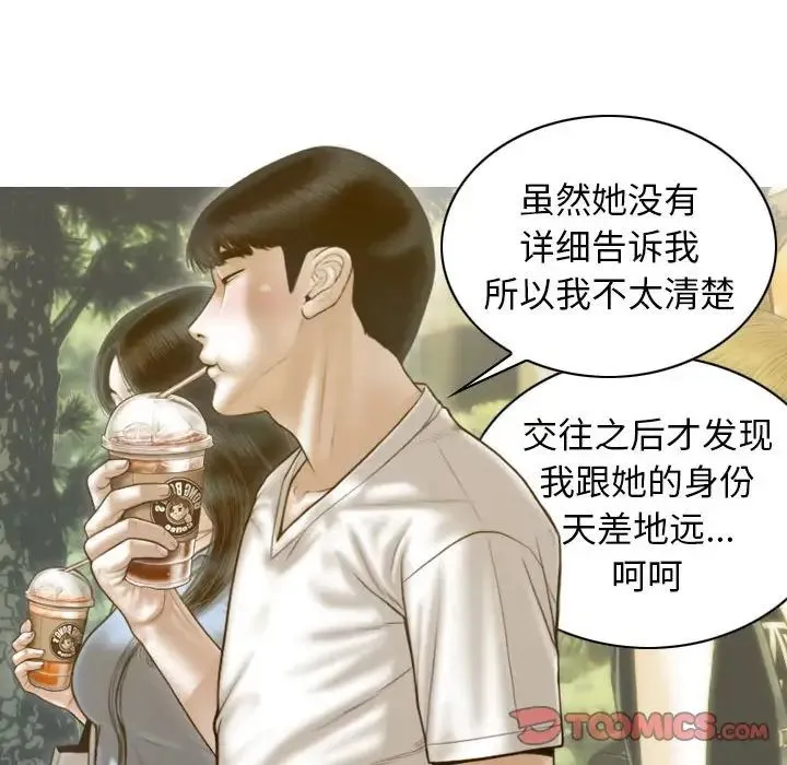 不可抗拒的吸引 - 第14話 - page 48