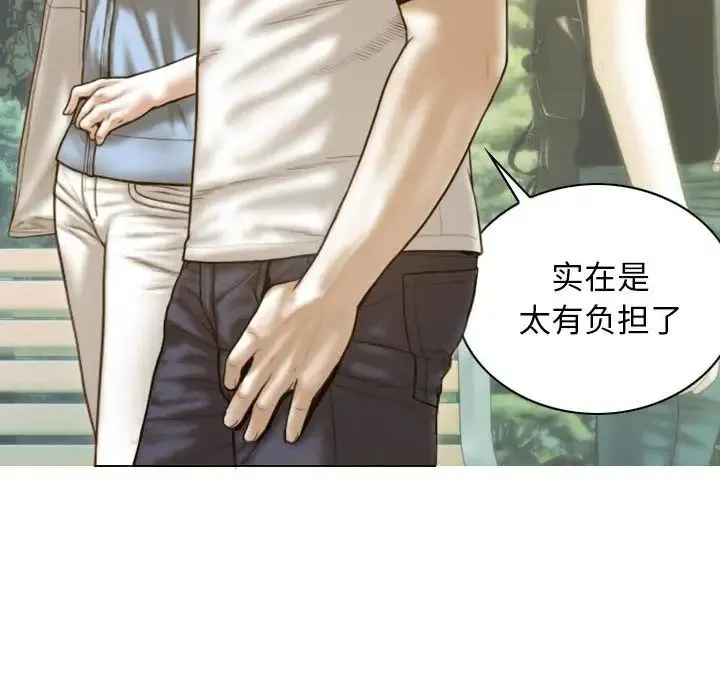 不可抗拒的吸引 - 第14話 - page 49