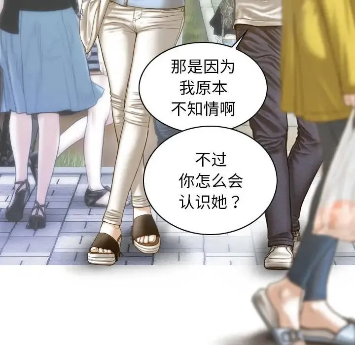 不可抗拒的吸引 - 第14話 - page 51