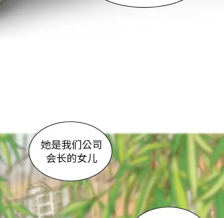 不可抗拒的吸引 - 第14話 - page 54