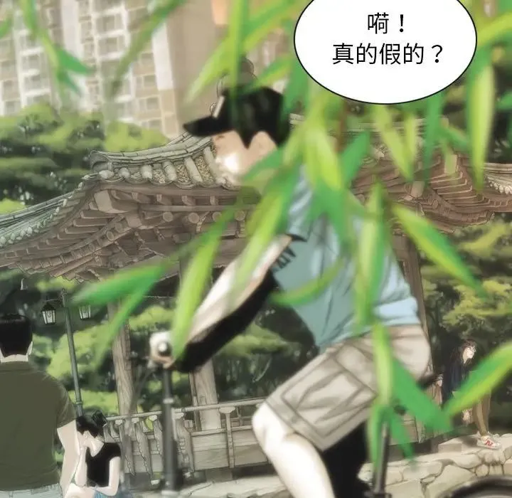不可抗拒的吸引 - 第14話 - page 55