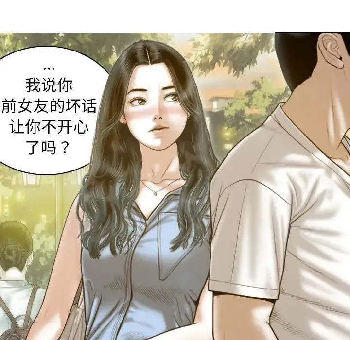 不可抗拒的吸引 - 第14話 - page 61