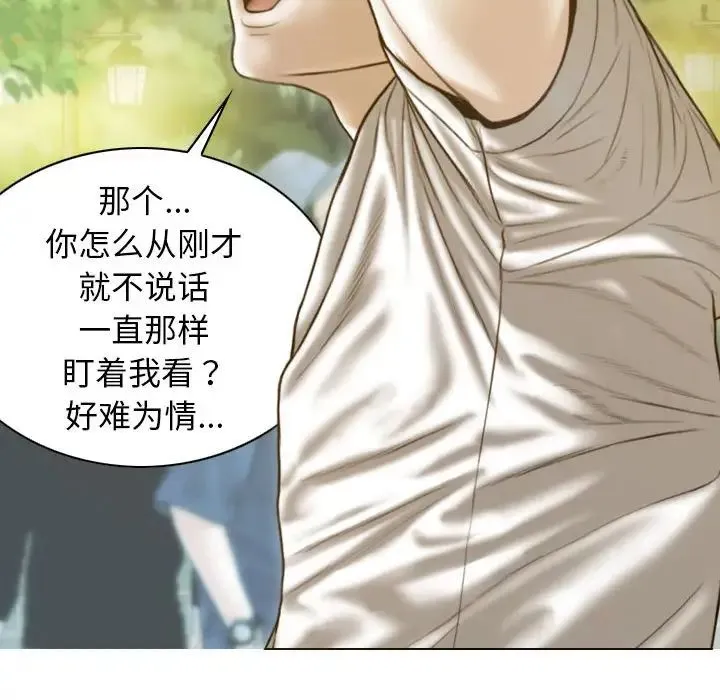 不可抗拒的吸引 - 第14話 - page 68