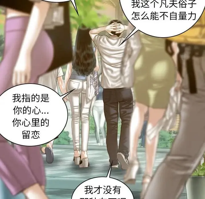 不可抗拒的吸引 - 第14話 - page 70
