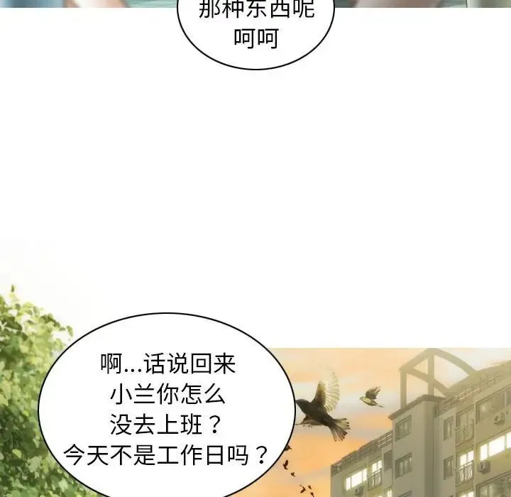 不可抗拒的吸引 - 第14話 - page 71
