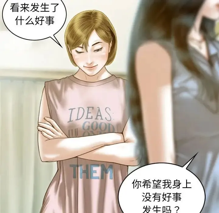 不可抗拒的吸引 - 第14話 - page 78