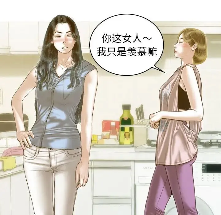 不可抗拒的吸引 - 第14話 - page 80
