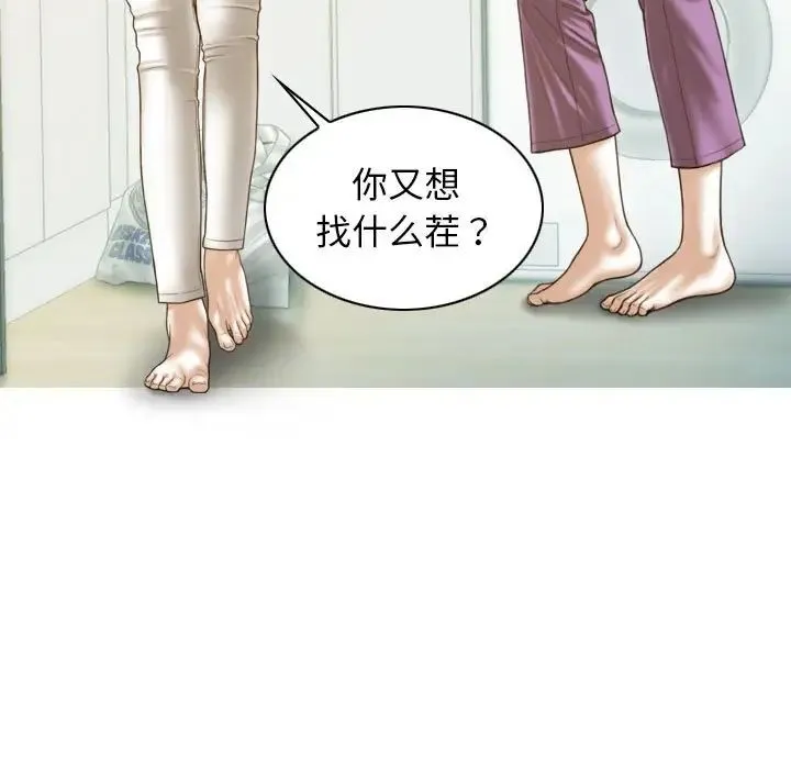 不可抗拒的吸引 - 第14話 - page 81