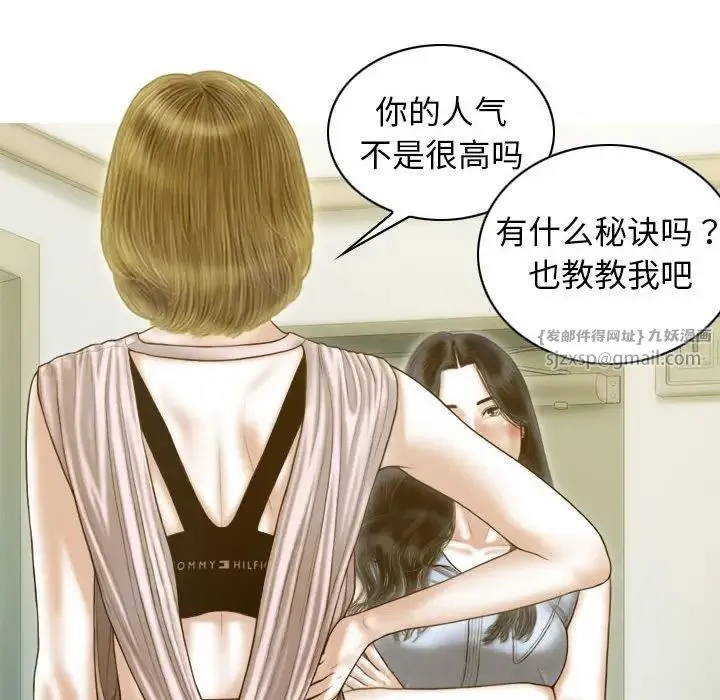 不可抗拒的吸引 - 第14話 - page 82
