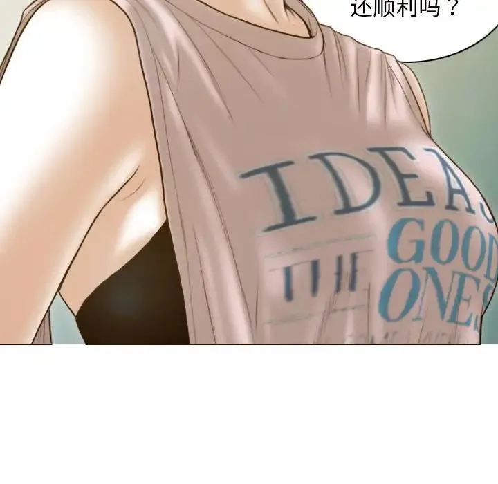 不可抗拒的吸引 - 第14話 - page 85