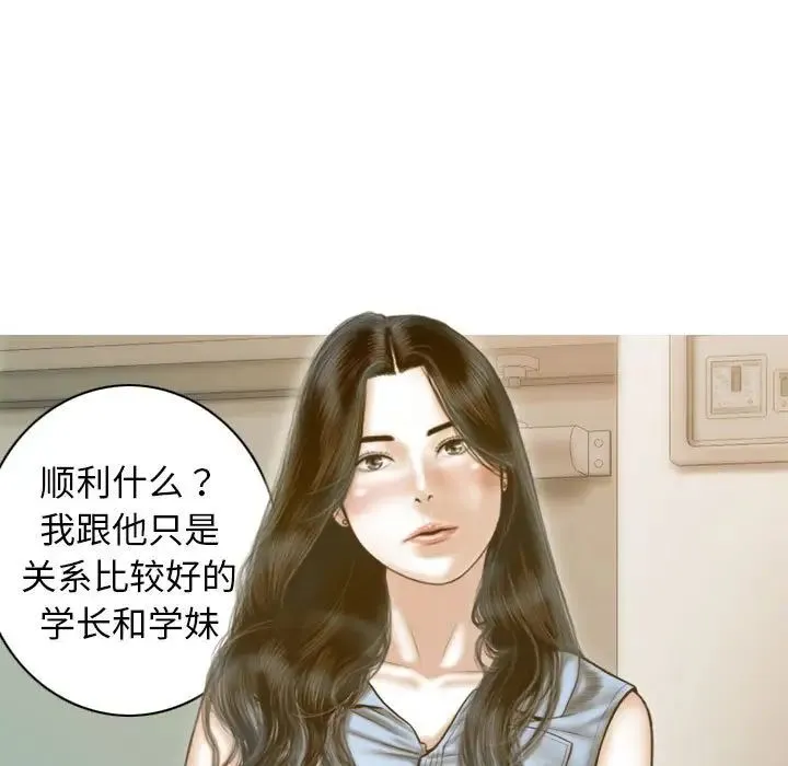 不可抗拒的吸引 - 第14話 - page 86