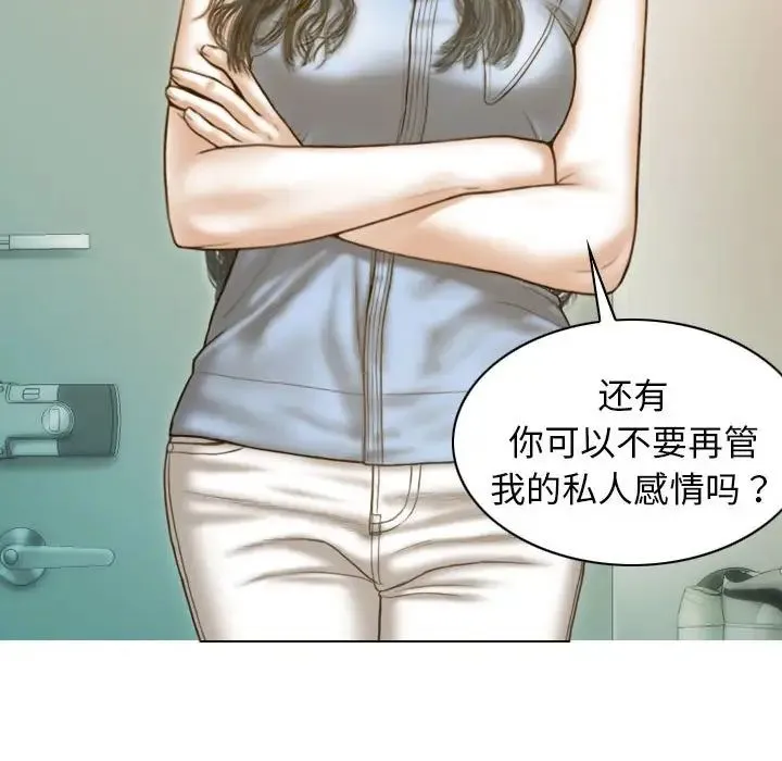 不可抗拒的吸引 - 第14話 - page 87