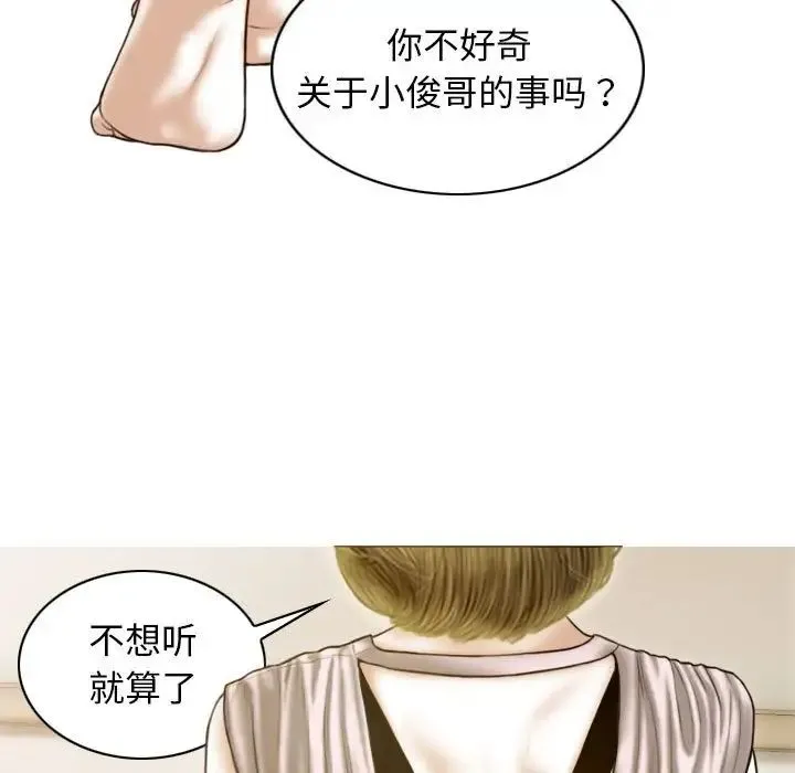 不可抗拒的吸引 - 第14話 - page 90